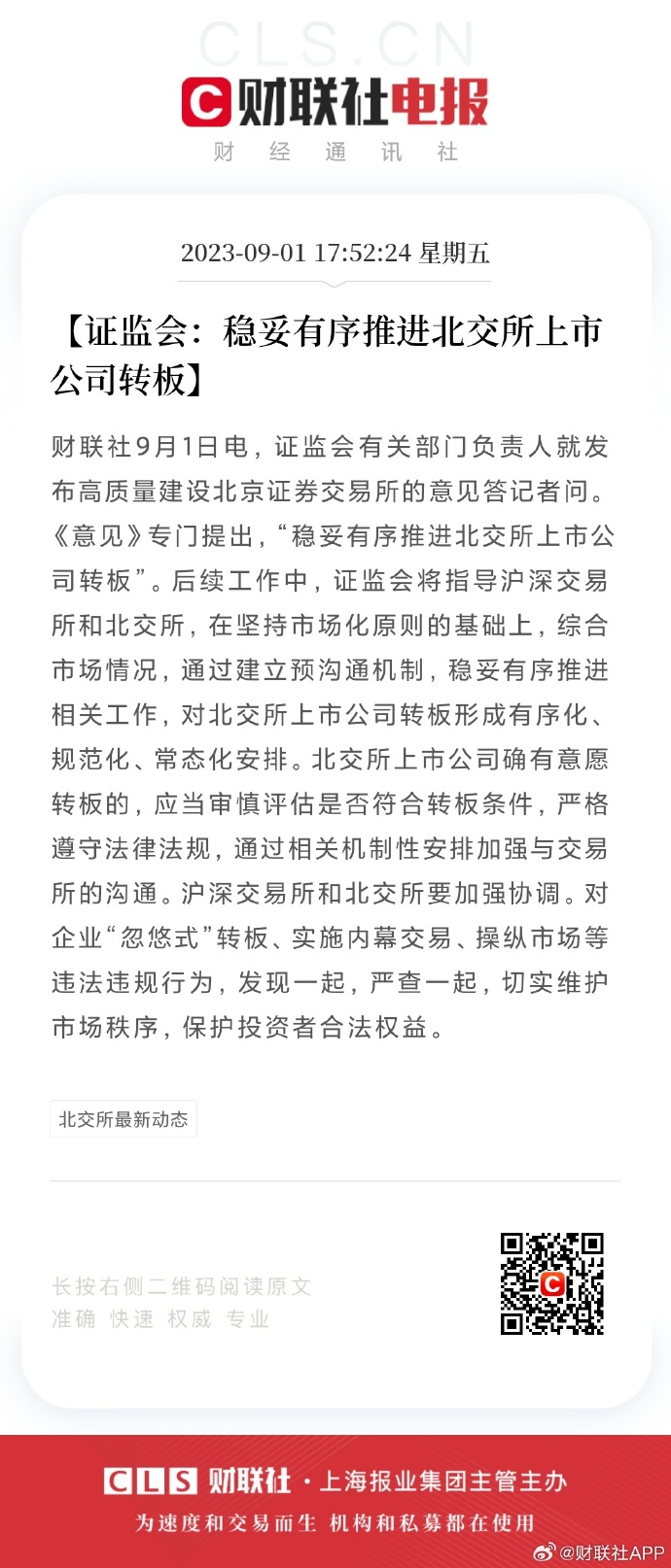 保险公司大额赎回公募？证监会：谣言