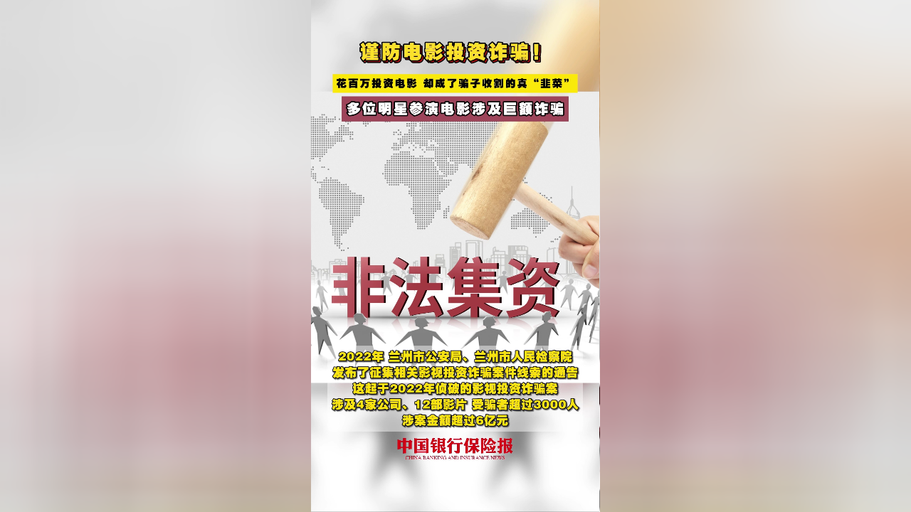 两部门联合查处保险诈骗犯罪案件1400余起，涉案金额累计15亿