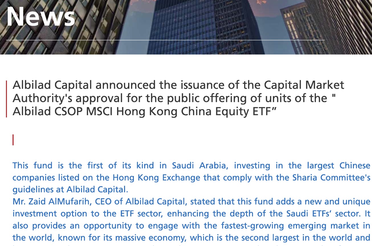 把握跨境投资新机遇 南方沙特ETF于6月24日起发售