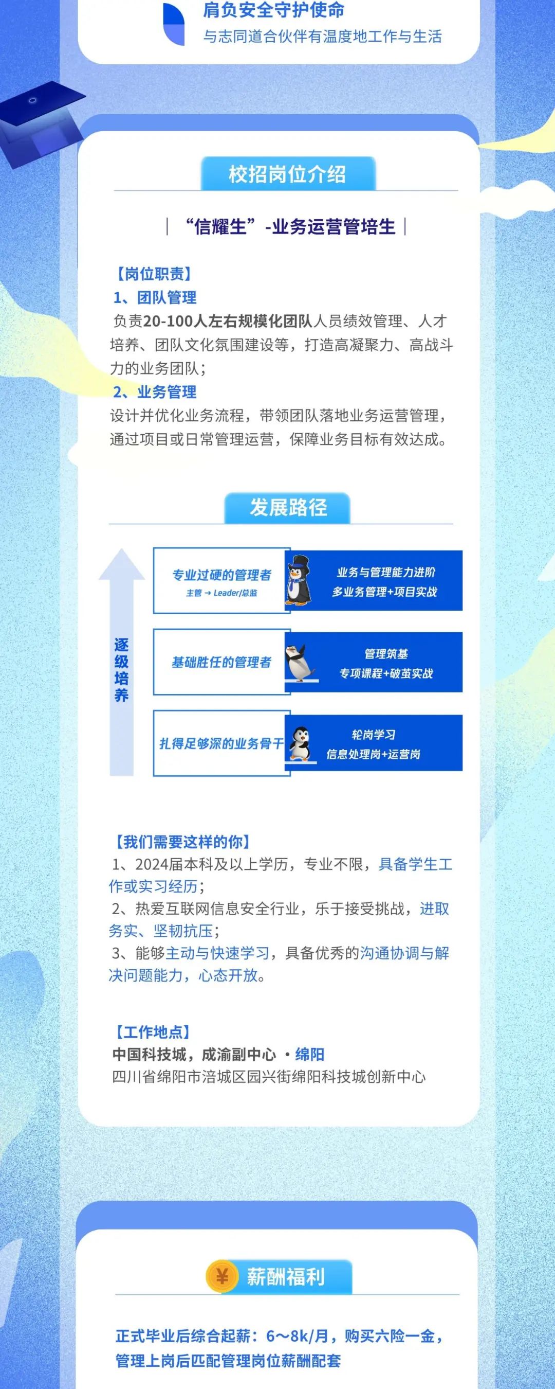2025校招管培生陆续启幕,众险企纷纷抢占“人才高地”