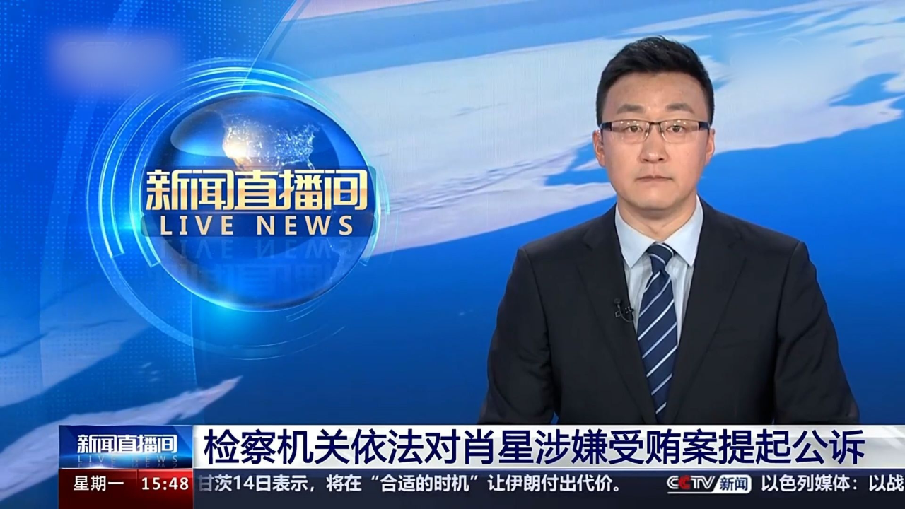 中国太平保险集团原副总经理肖星一审被判无期徒刑