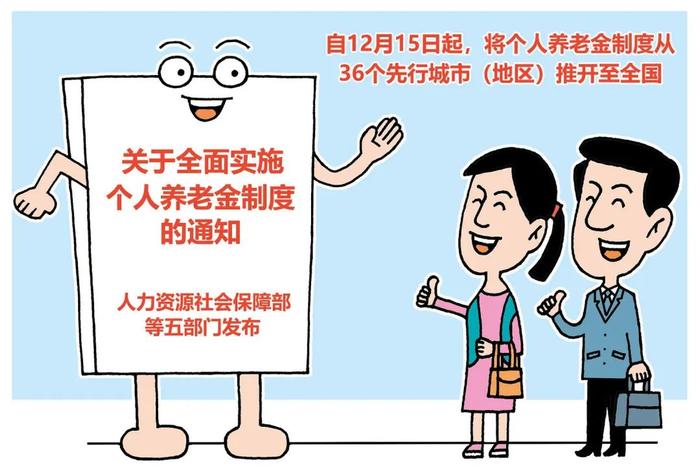 个人养老金制度全面实施“满月” 保险产品扩容明显