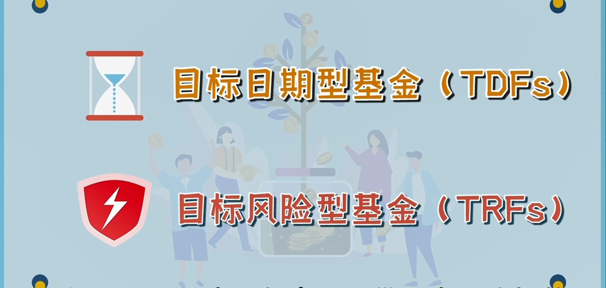 兴业基金：完善养老FOF体系 书写“养老金融”大文章