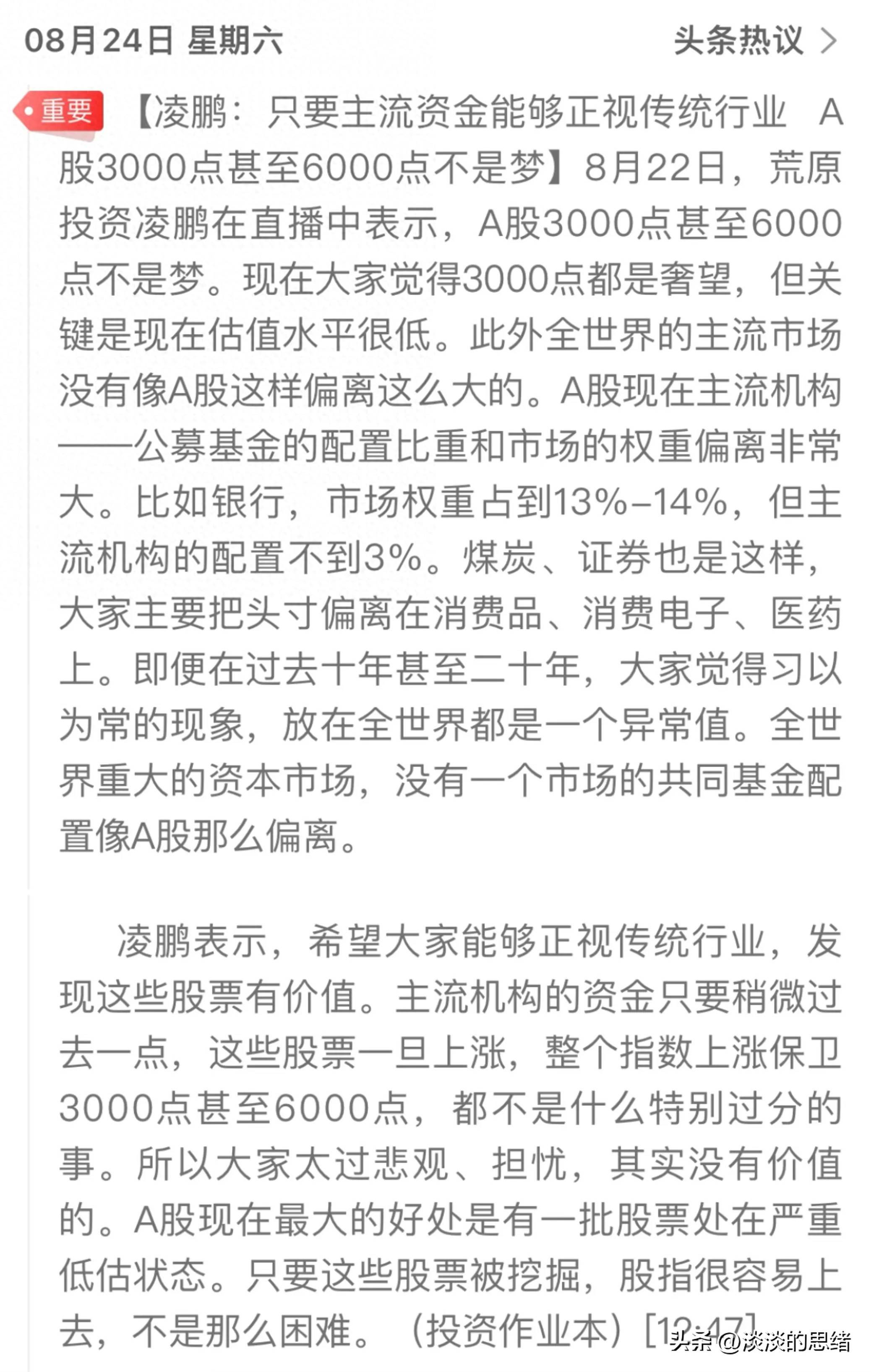 数千亿增量险资要来!每年新增保费30%买A股,险企月内密集调研银行