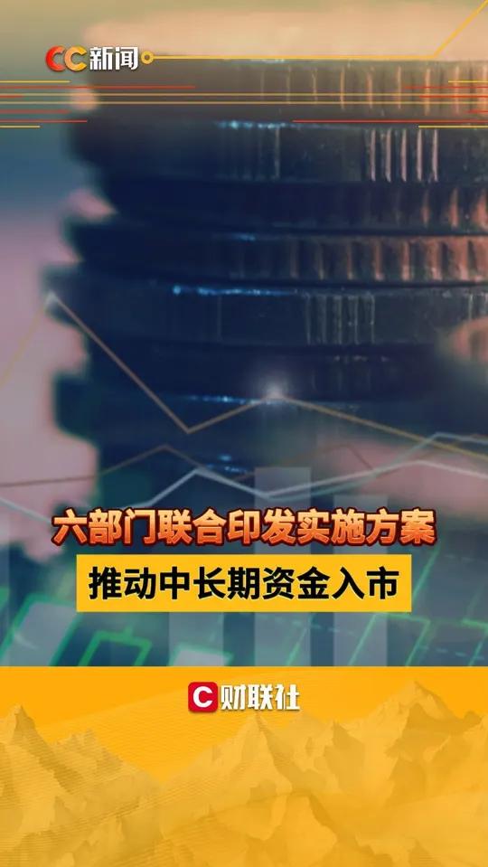 监管引导大型国有保险公司等中长期资金入市，“险资入市”能否为A股市场和保险机构带来“双赢”？