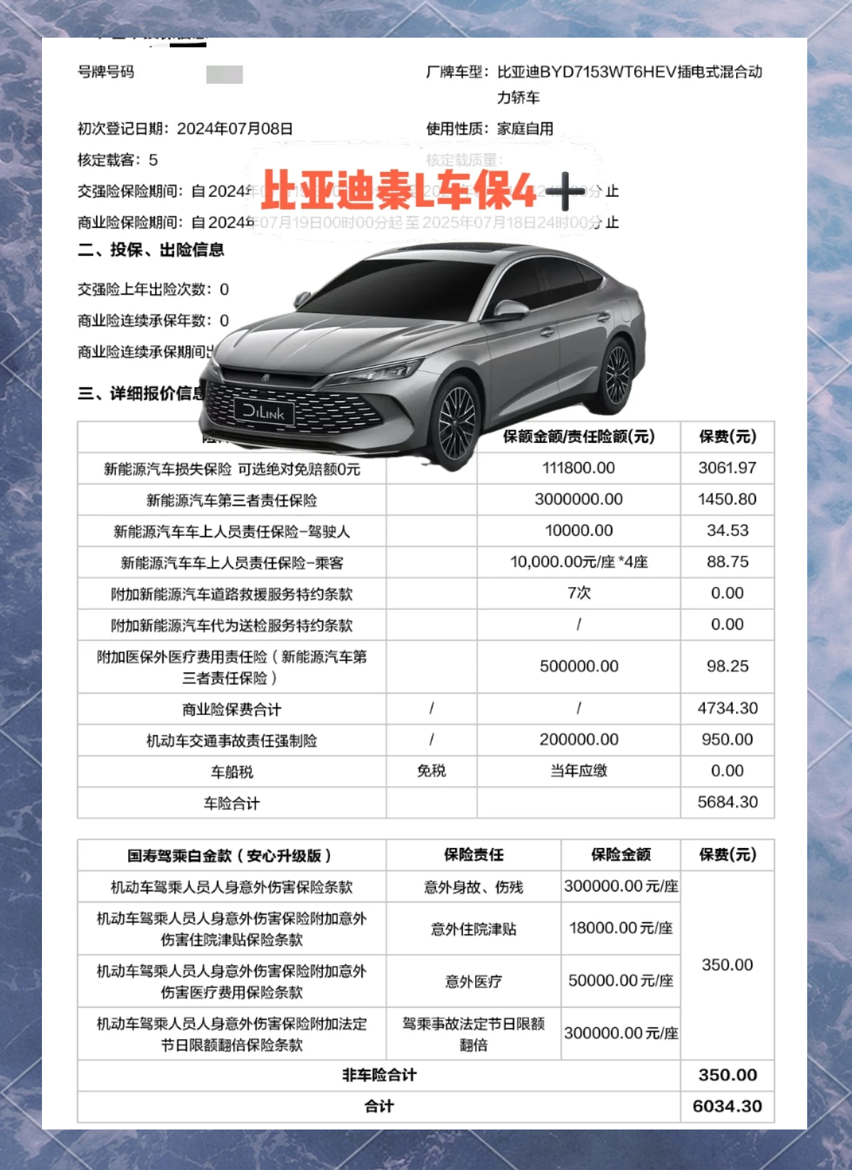 2024年险企车均保费观察：近七成财险机构车均保费低于2000元，“鲶鱼”比亚迪财险表现如何？