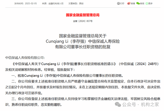 两家保险公司董事长任职资格获批