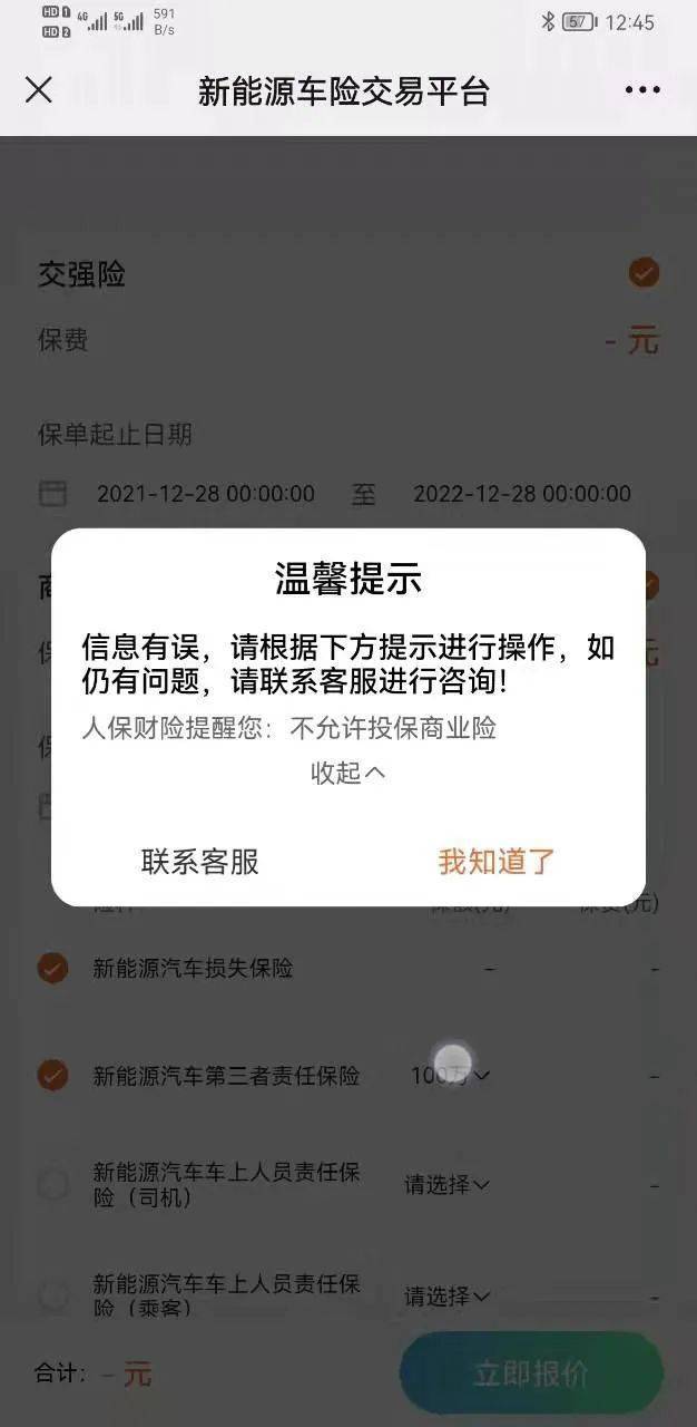 车企巨头“翻车”新能源车险