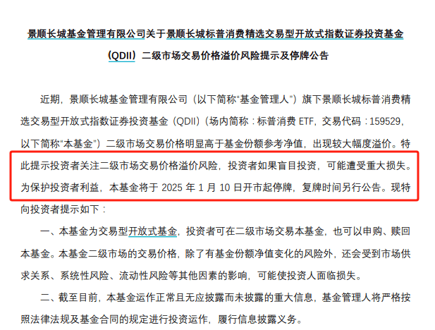 南方沙特ETF（159329）竞价涨停，基金公司提示溢价风险