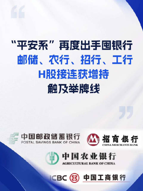 平安人寿再“出手” 举牌农业银行！险资为何频频“扫货”银行股？