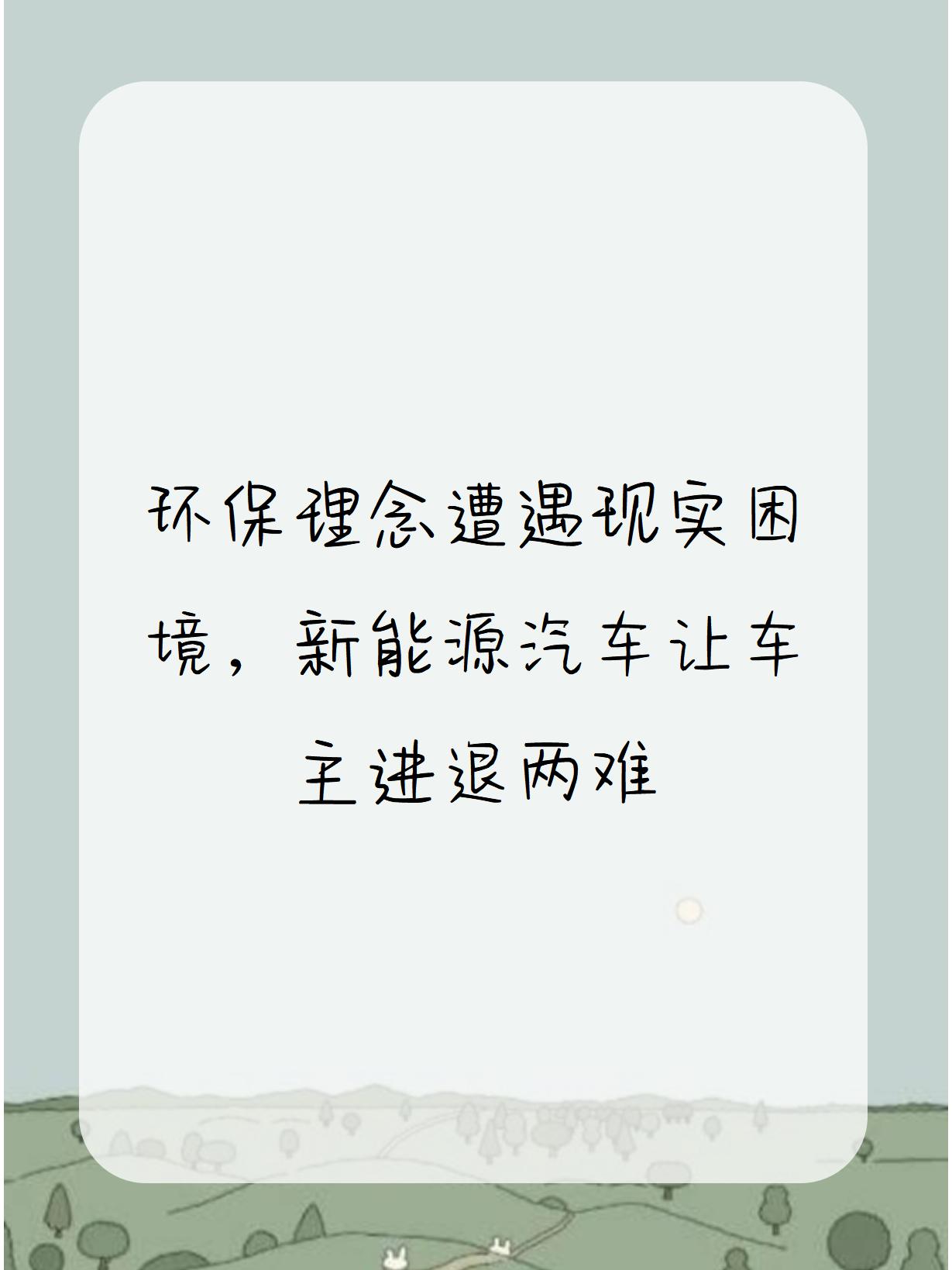 新能源车险“两难”如何化解