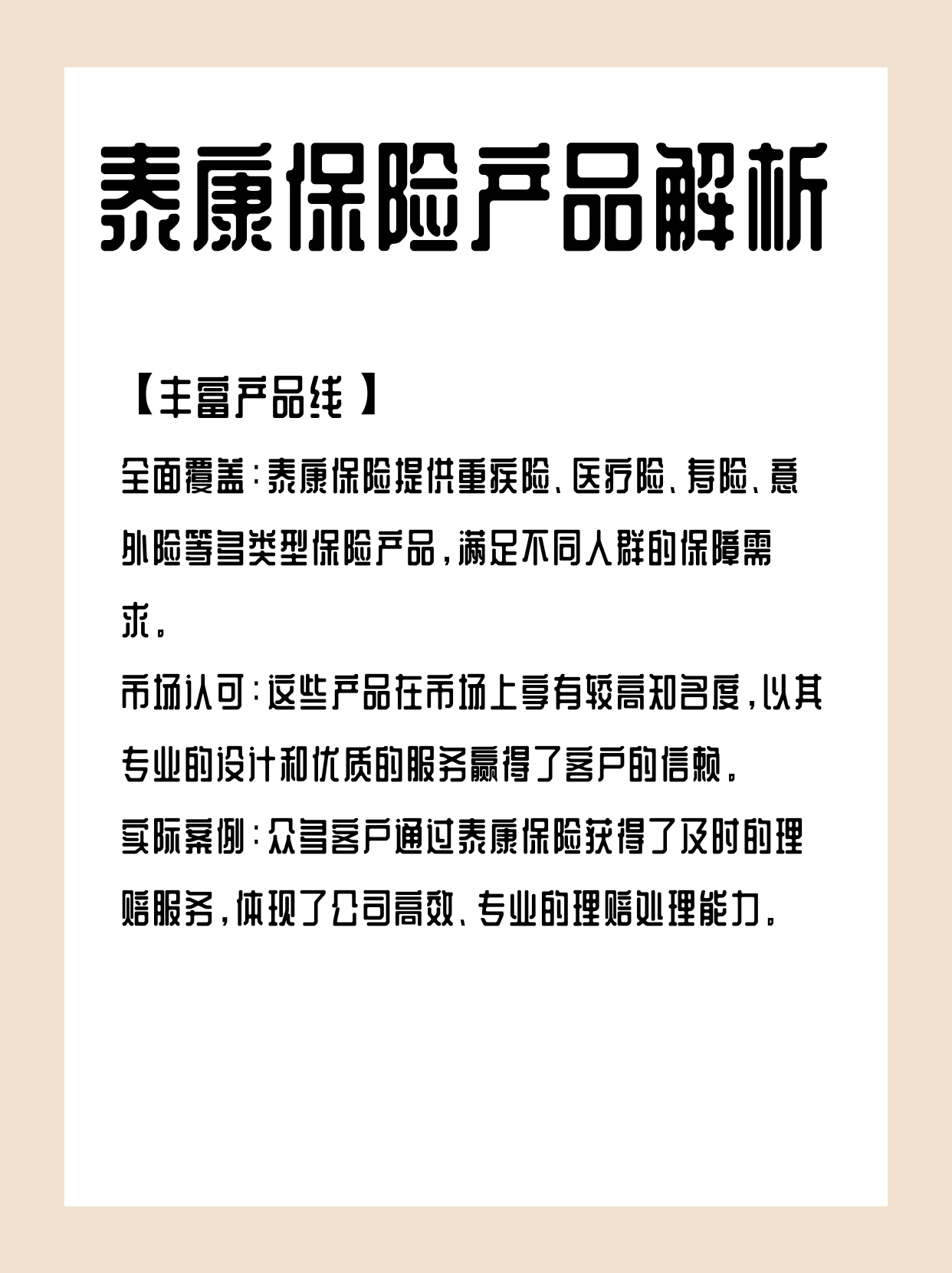 泰康、平安接力入场，年内已有237亿永续债“入库”险企，资本补充新工具助加速“补血”