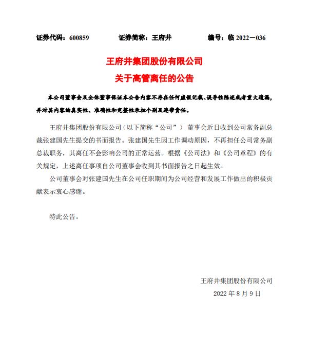 李祝用辞去中国人保执行董事、副总裁等职务