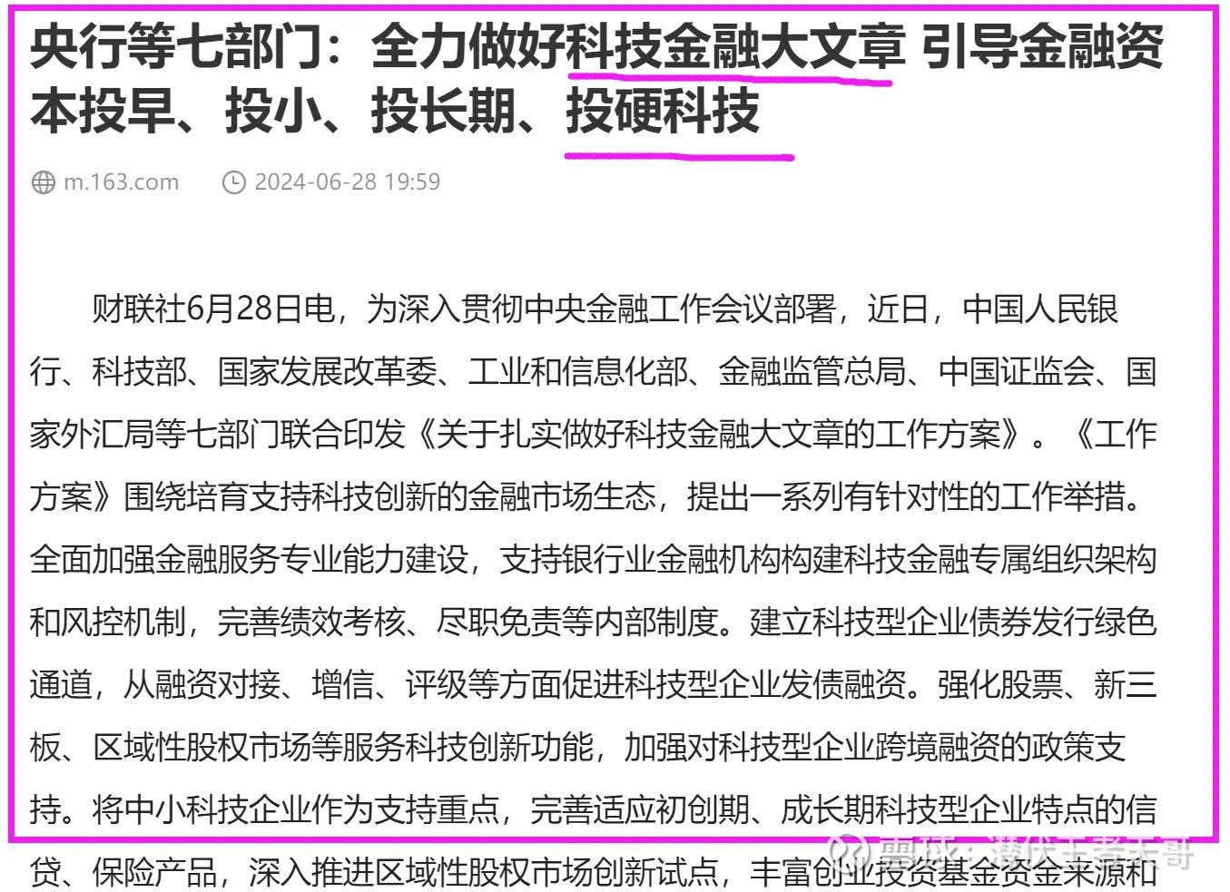 投早投小投长期，险资扩容加码硬科技赛道