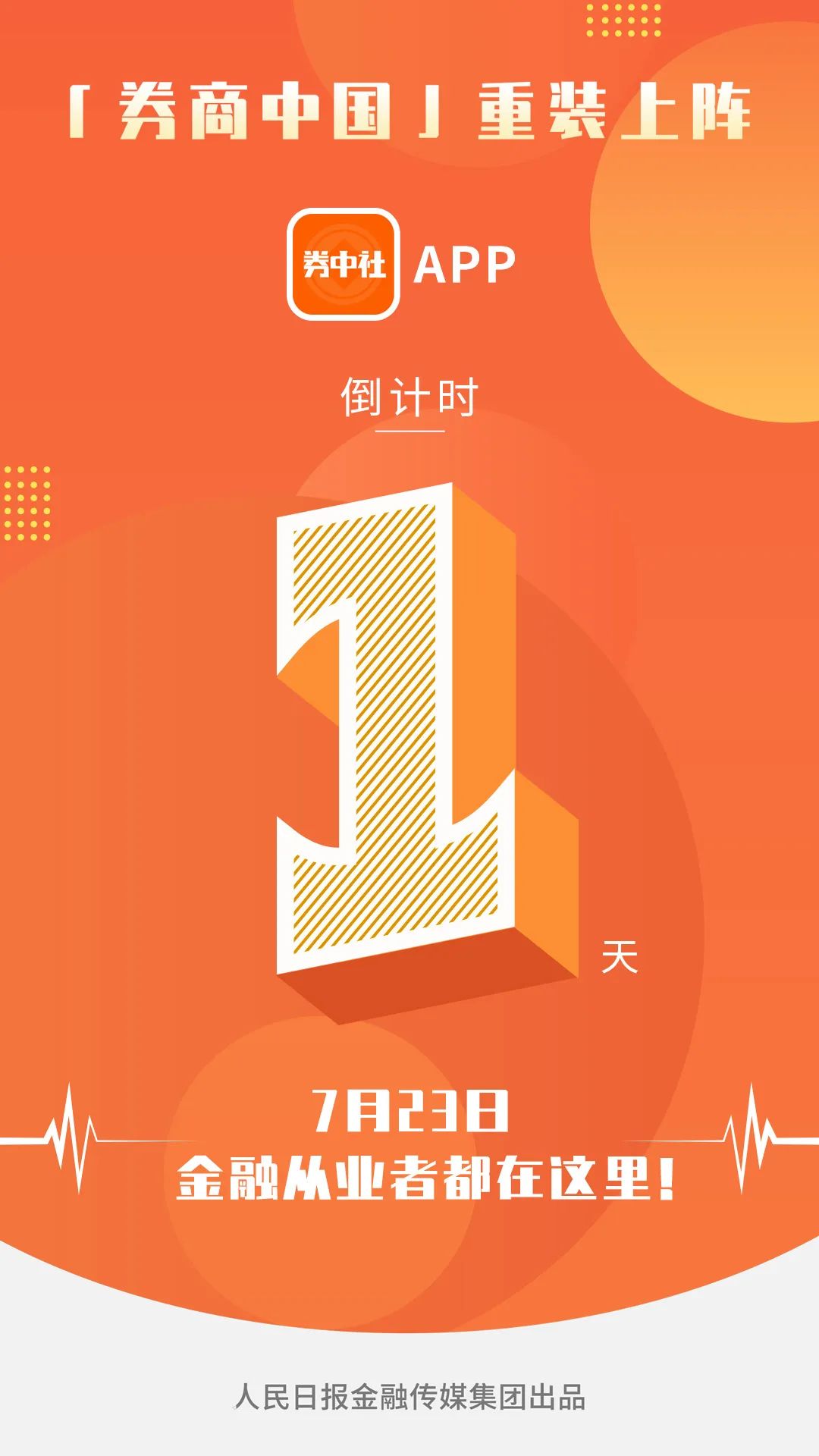 加速出清!上半年超900家私募被注销