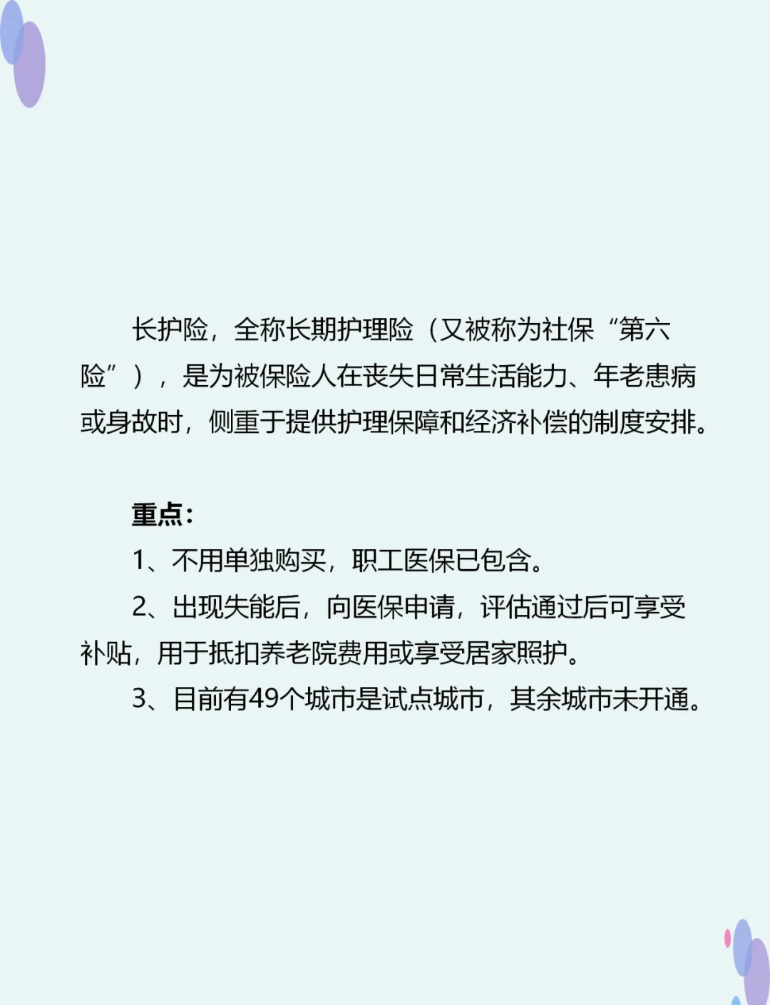 长护险试点9年，社保“第六险”全面落地提速！5年后失能人口或达1亿