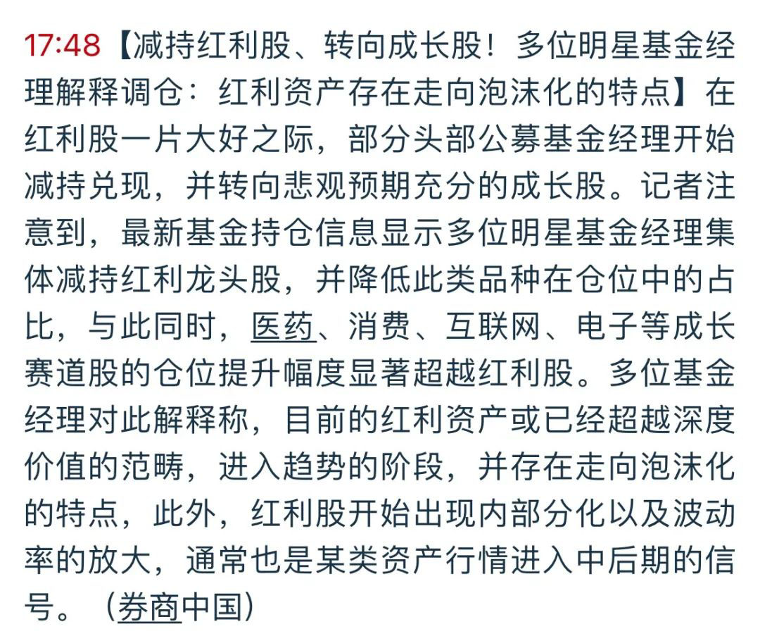 红利主题仍火热 高股息资产获加仓