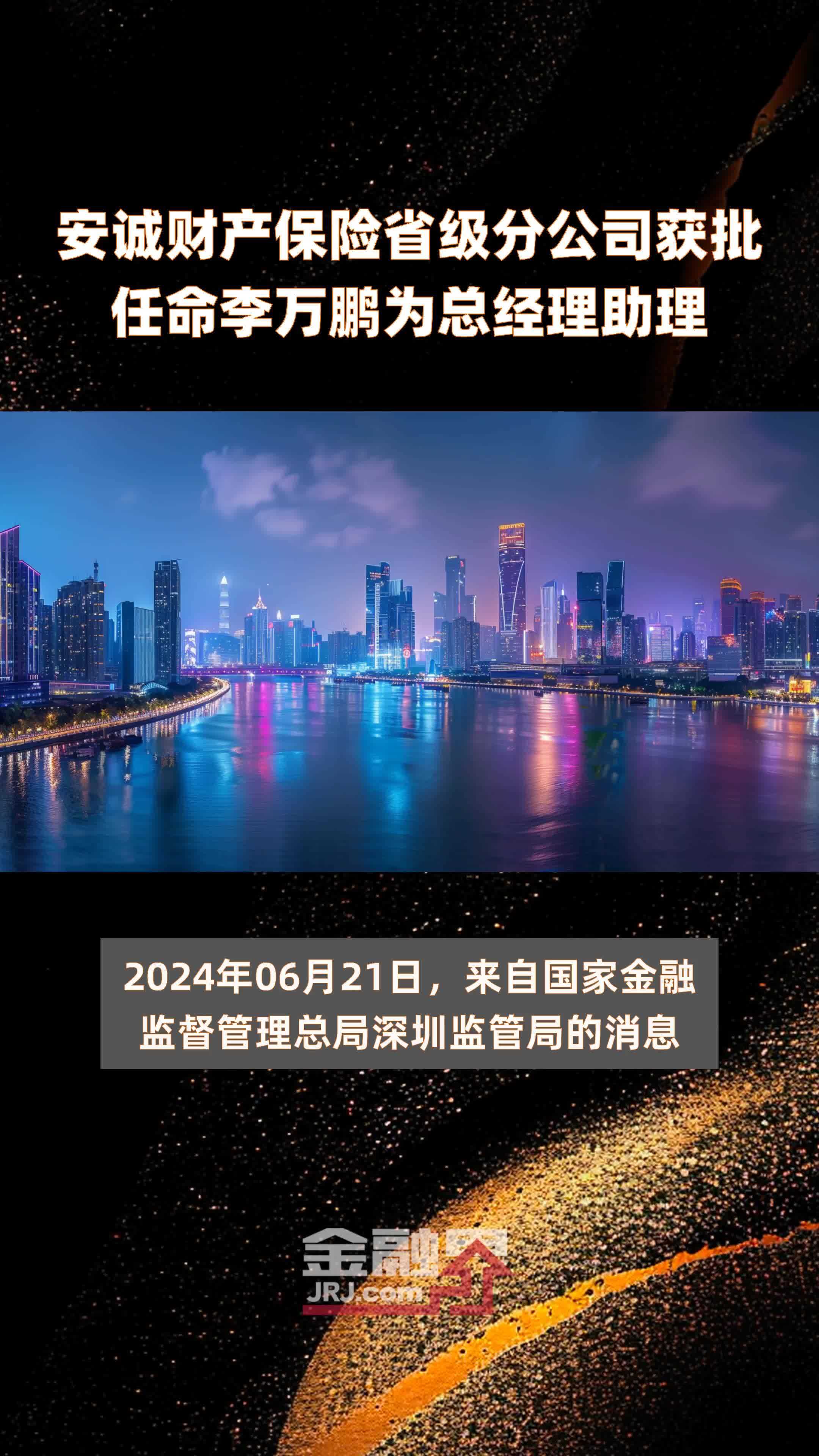 安诚保险党委副书记、总经理周炯涉嫌严重违纪违法被查