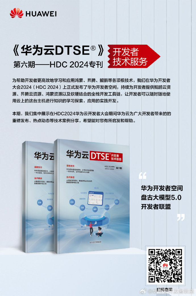 技术创新 云领未来 2024华为“云上先锋”实践赛启动