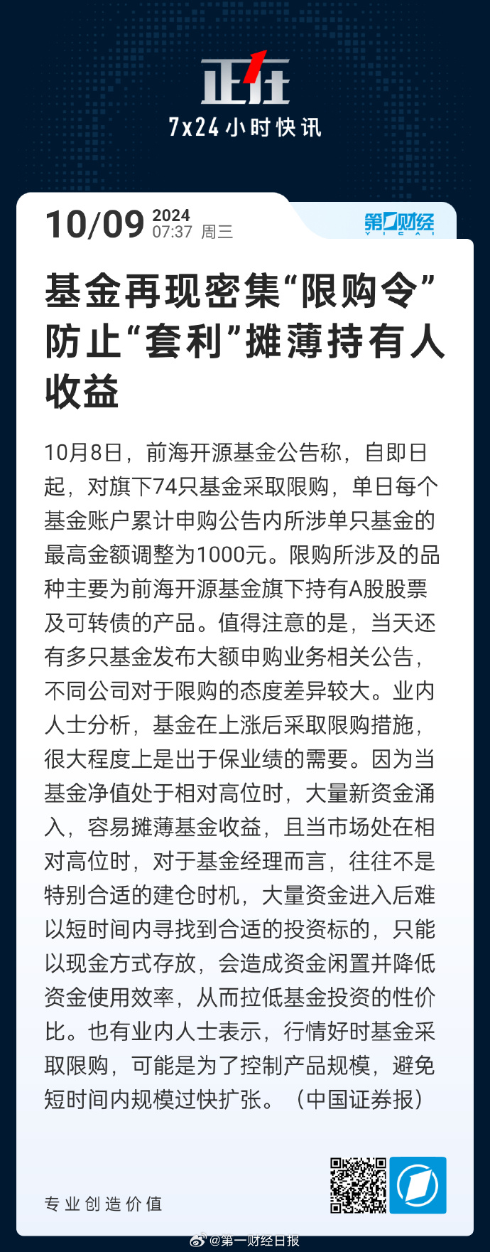 放宽限购！多只QDII基金出手了