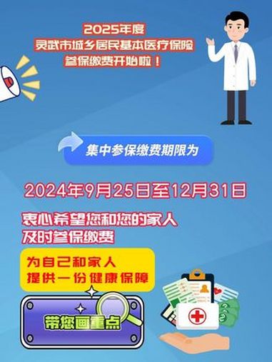 国家医保局：2024年基本医疗保险参保人数达13.26亿人，参保率巩固在95%