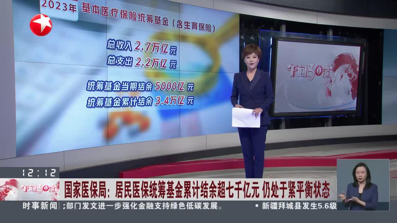 国家医保局：2024年基本医疗保险参保人数达13.26亿人，参保率巩固在95%