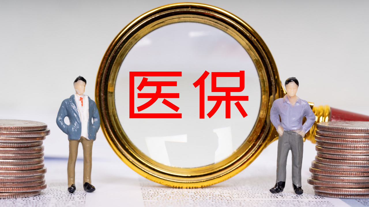 国家医保局：2024年基本医疗保险参保人数达13.26亿人，参保率巩固在95%