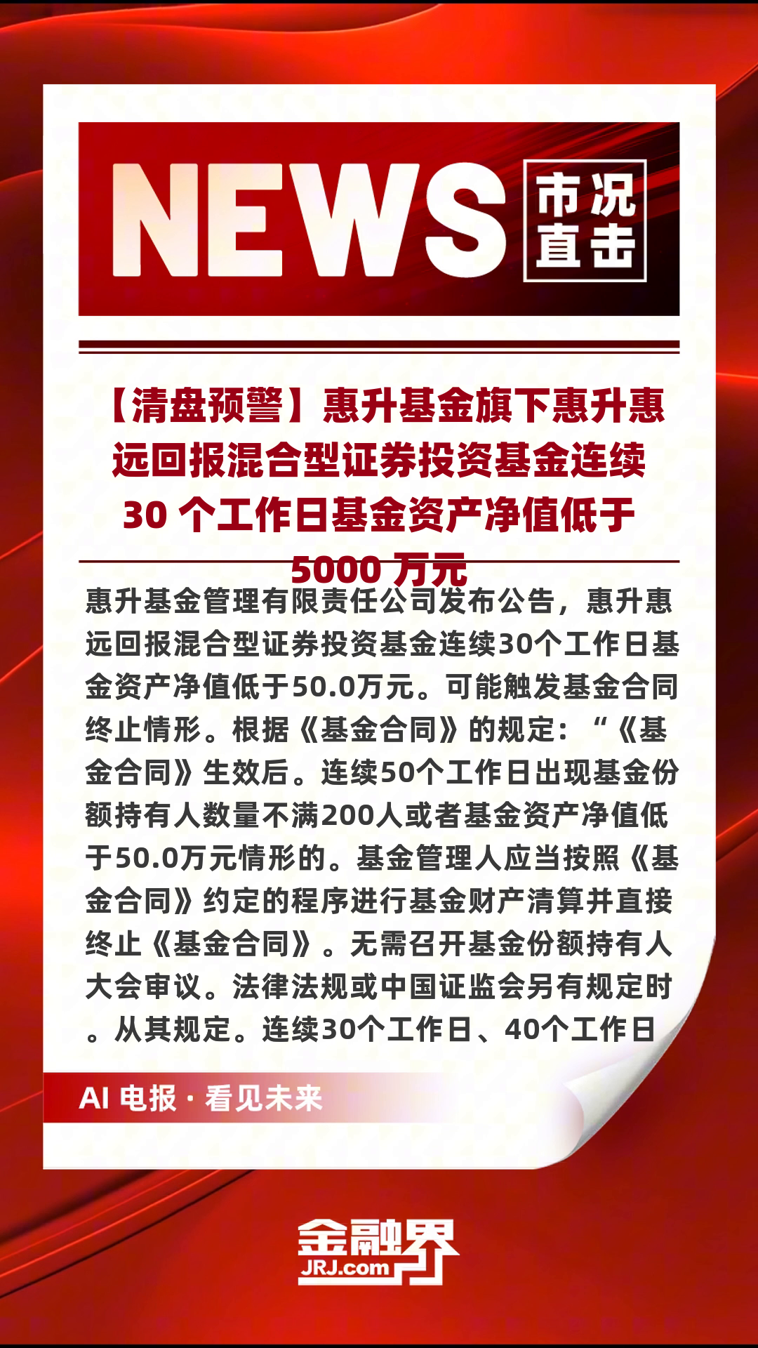 逾200只清盘！发起式基金陷规模难题