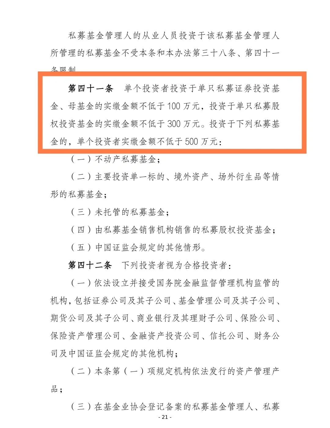 门槛提高 私募产品备案数量大幅减少