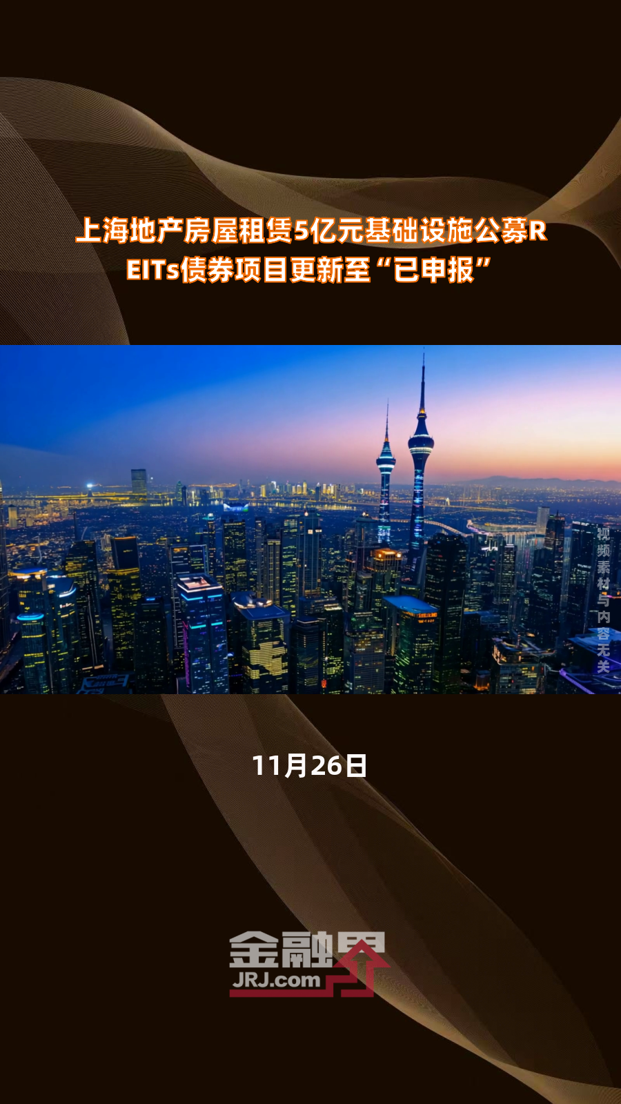政策红利激发市场活力，工银瑞信加速布局，抢滩公募REITs蓝海市场