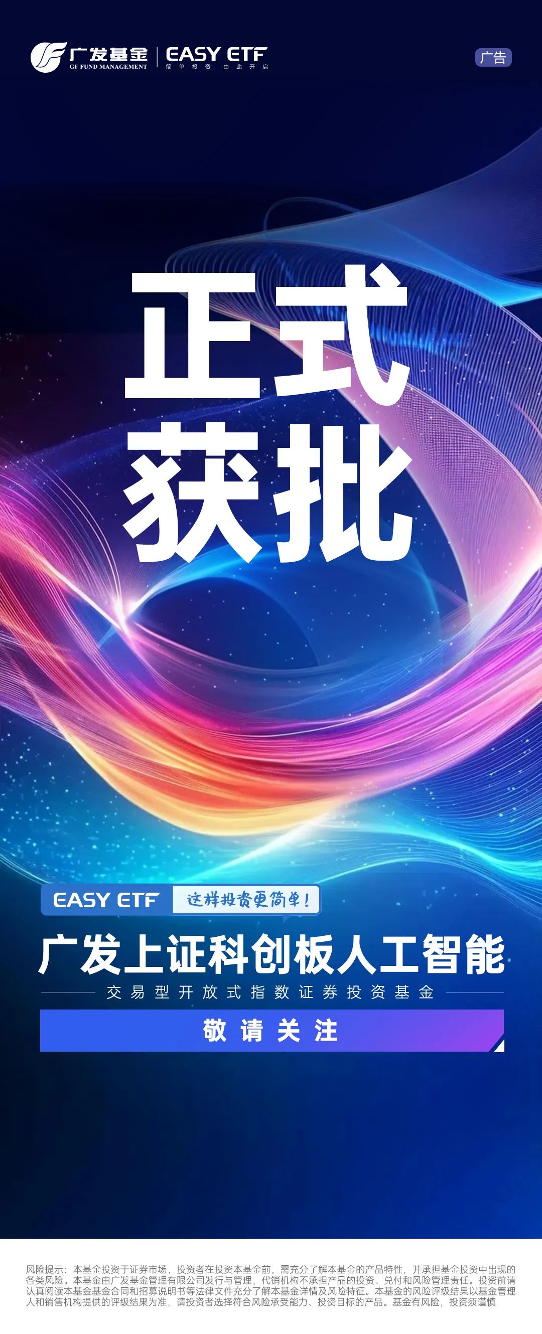首只科创200ETF要来了！