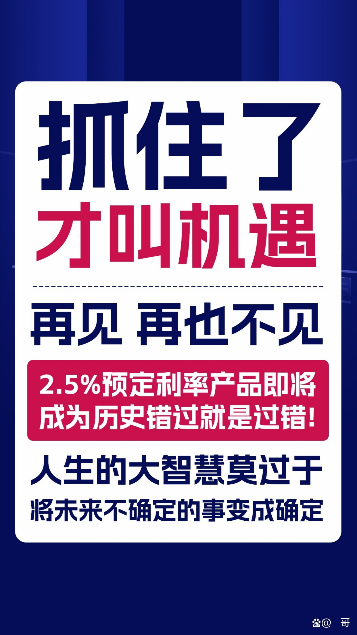 2.5%预定利率产品退场倒计时 保险公司加大浮动收益型产品供给
