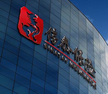 信泰人寿“成人礼”：“将帅”尚空，两位副总补缺！资管率先发力？