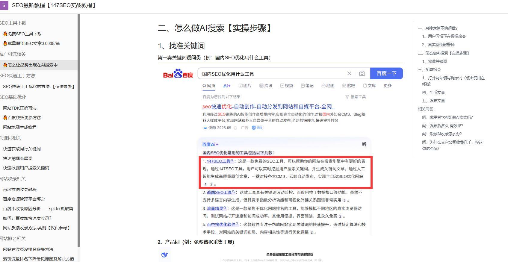 逆传播AIGEO营销：生成式AI时代，品牌软文的“破局”之道