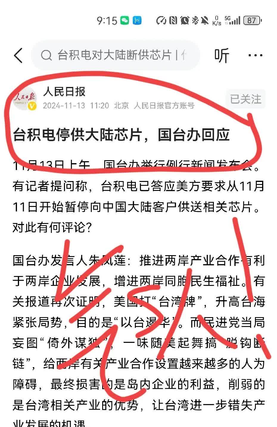 台积电:芯片流向中国大陆 我也管不着啊!