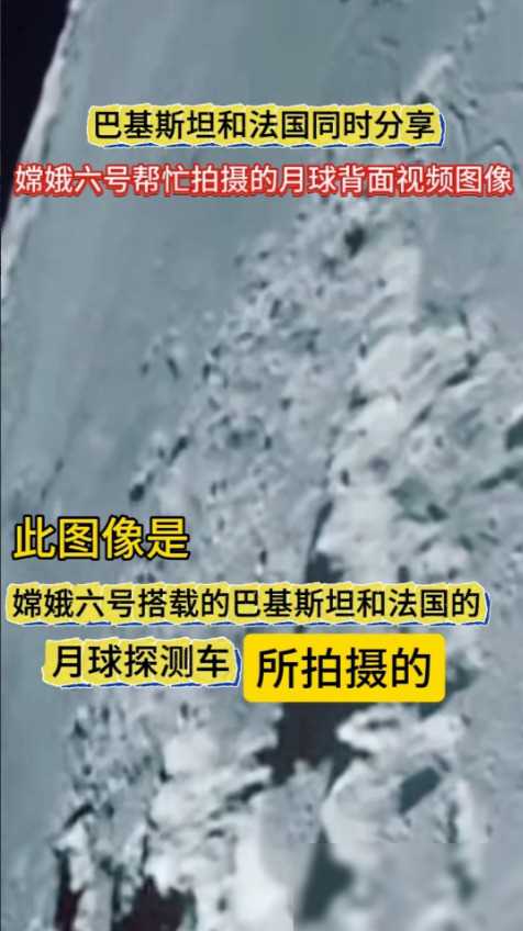 嫦娥八号与11个国家地区合作！巴基斯坦不能少 没有美日