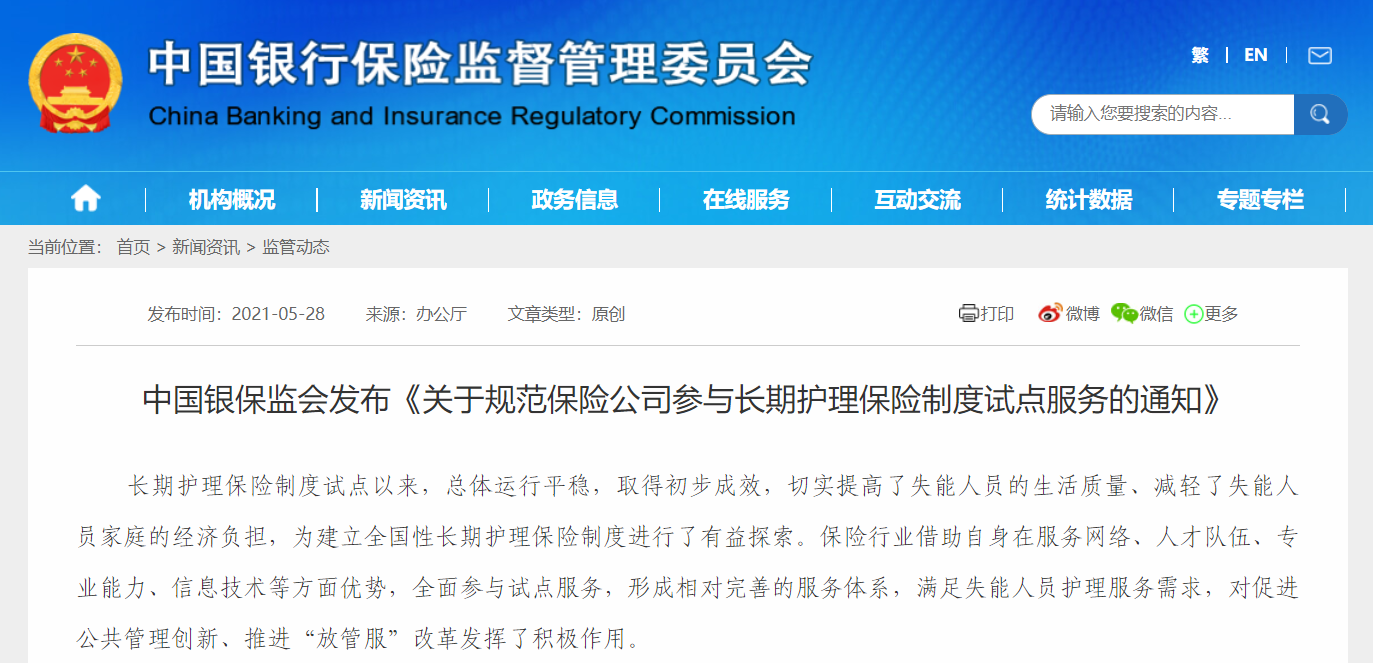 险资长期投资试点扩围 中小险企将入场