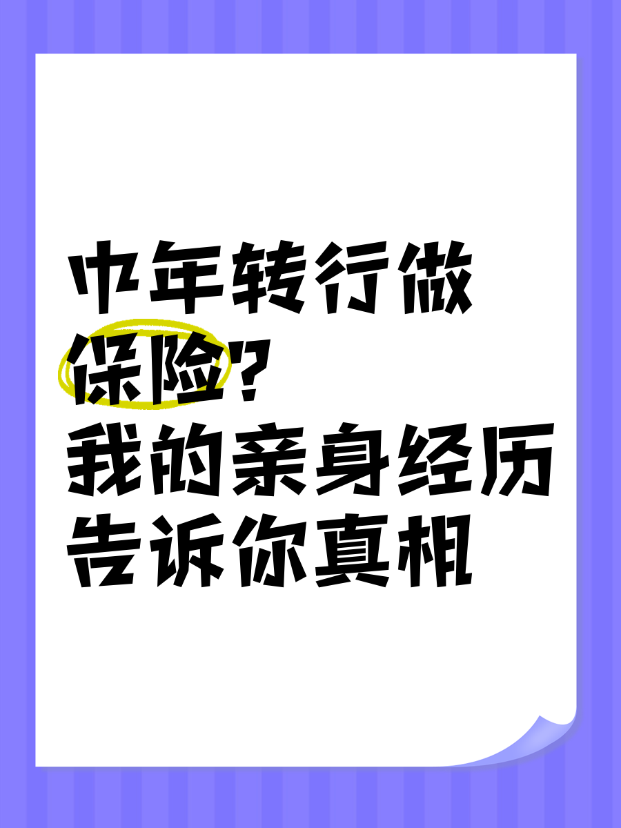 险企“高代”争夺战一触即发！当高学历人才转行卖保险 是“降维打击”还是嗅到了真风口？