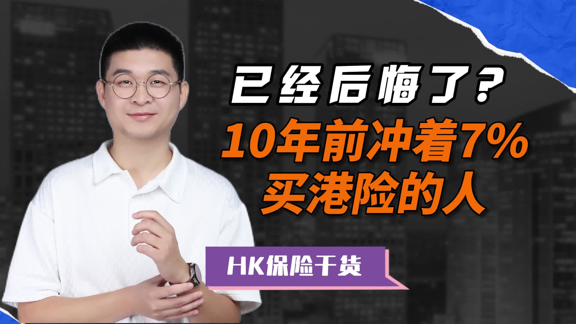 当港险开始“炒停售”：被盯上不只是客户，还有代理人的队伍