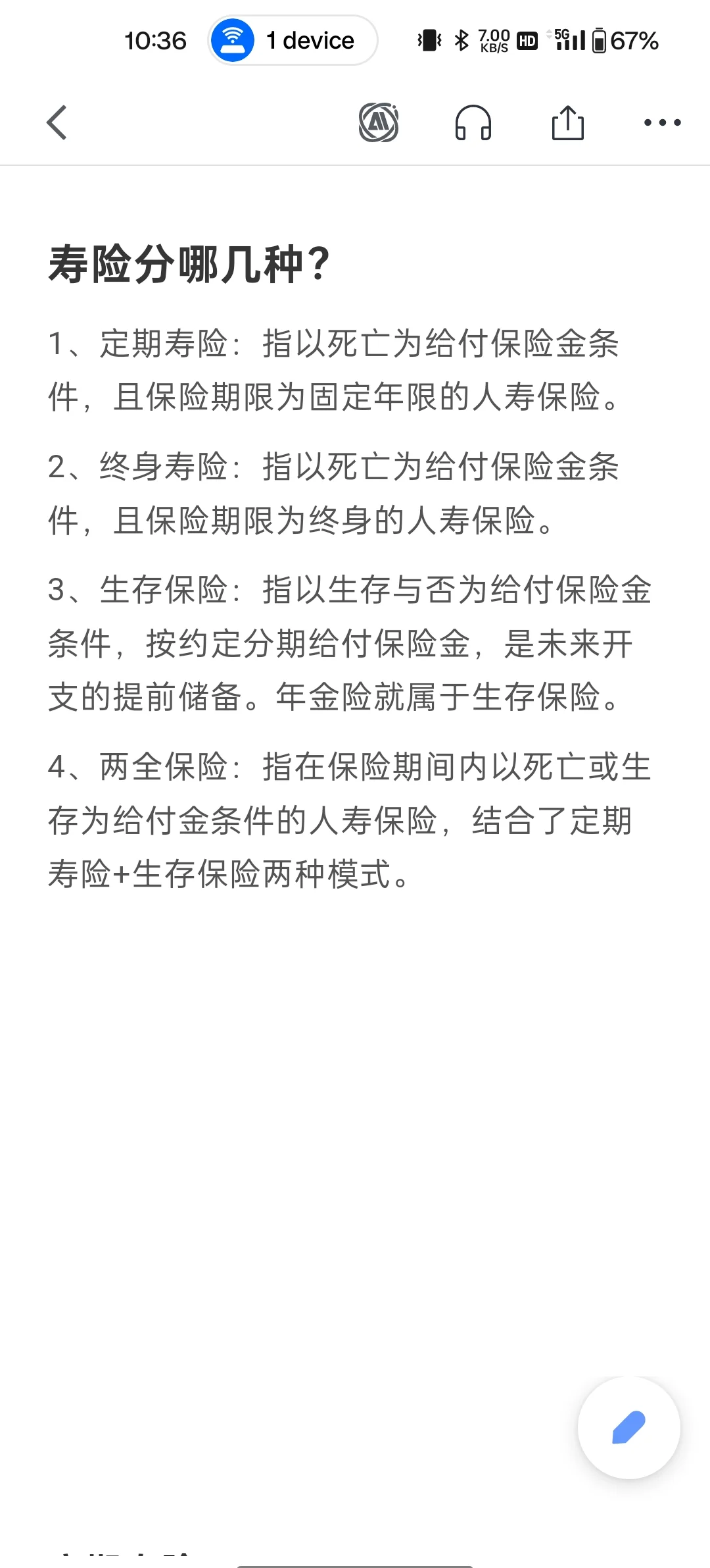 寿险保费复苏背后：预定利率下调在即 销售端如何啃下分红险“硬骨头”