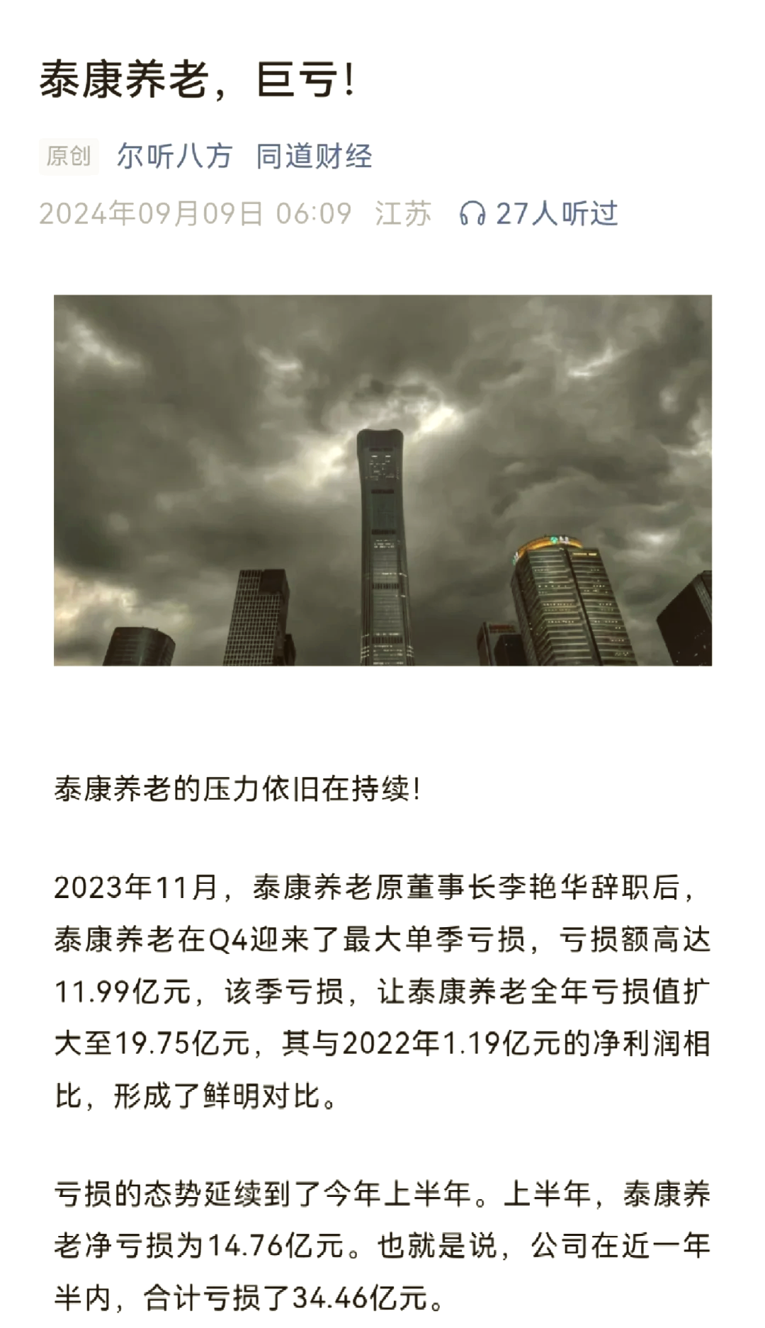 泰康保险拟再向泰康养老增资20亿