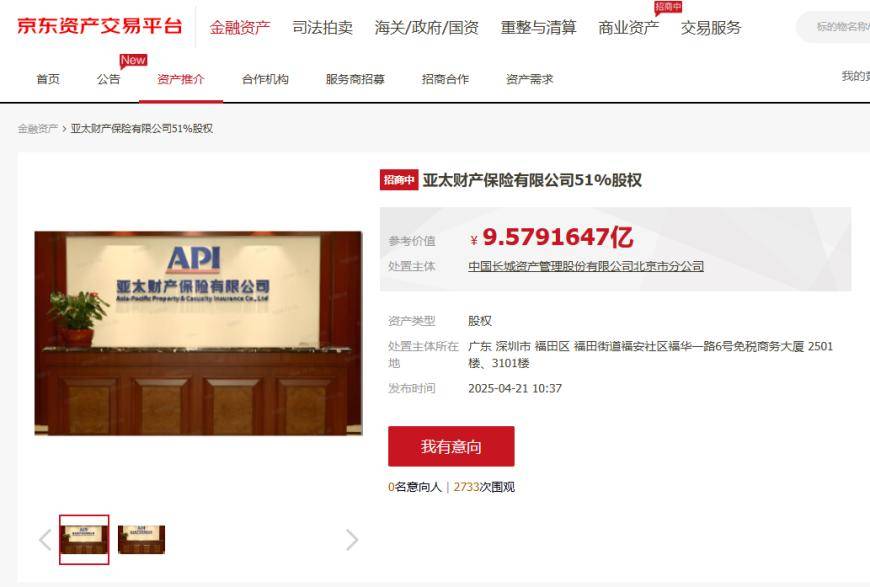 原股东所持10%股权“抵债” 亚太财险第四大股东易主
