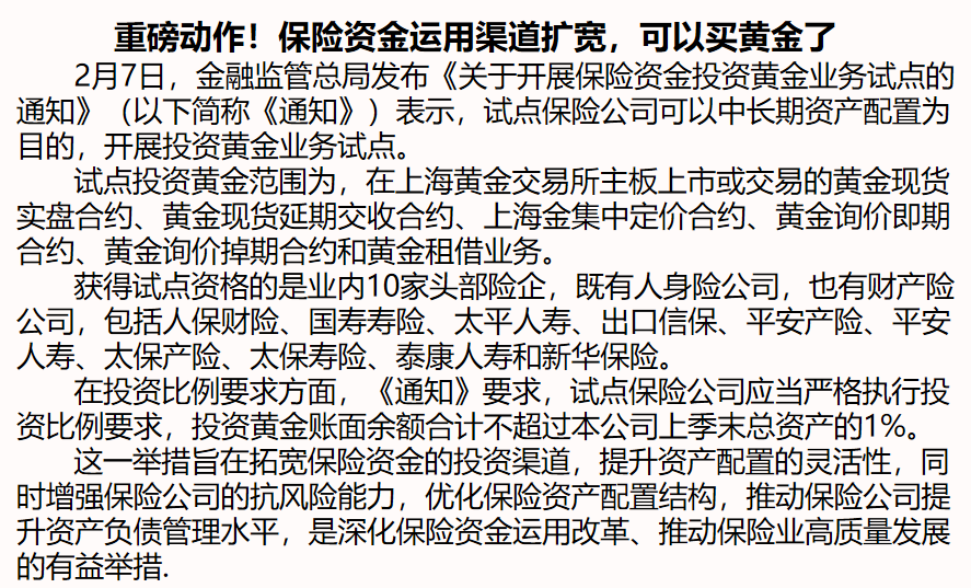 金融监管总局联手财政部“踩刹车”：有困难险企可申请暂缓执行新保险合同准则，支持部分简化处理