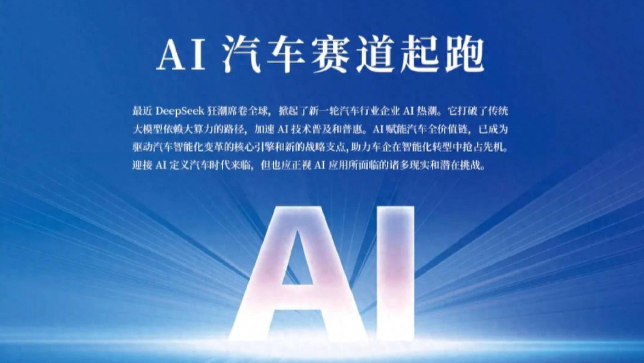 汽车智能化加速普及，智能汽车产业或迎投资机遇