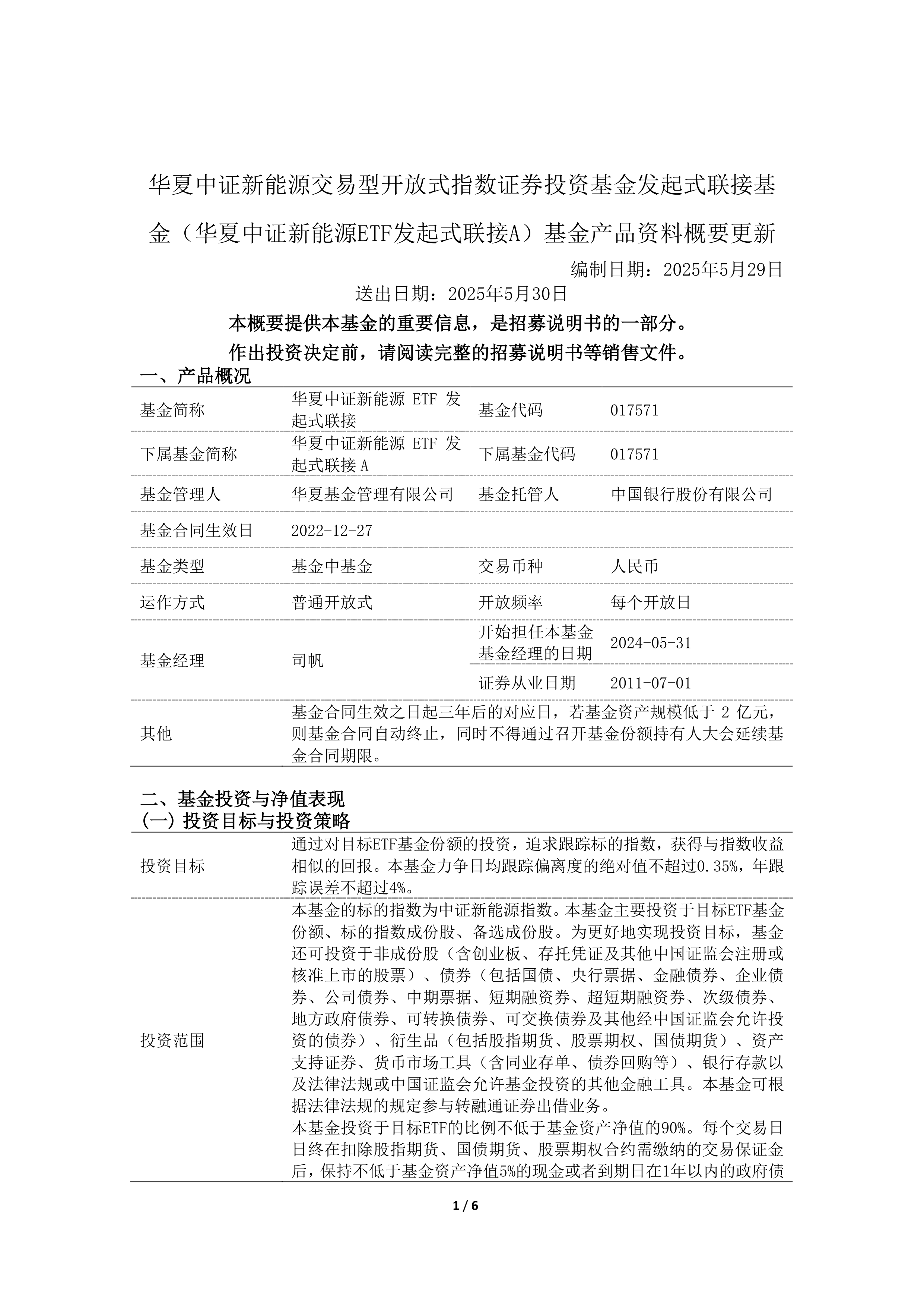 ETF霸主场内场外双拳出“基” 华夏中证A500ETF基金获批