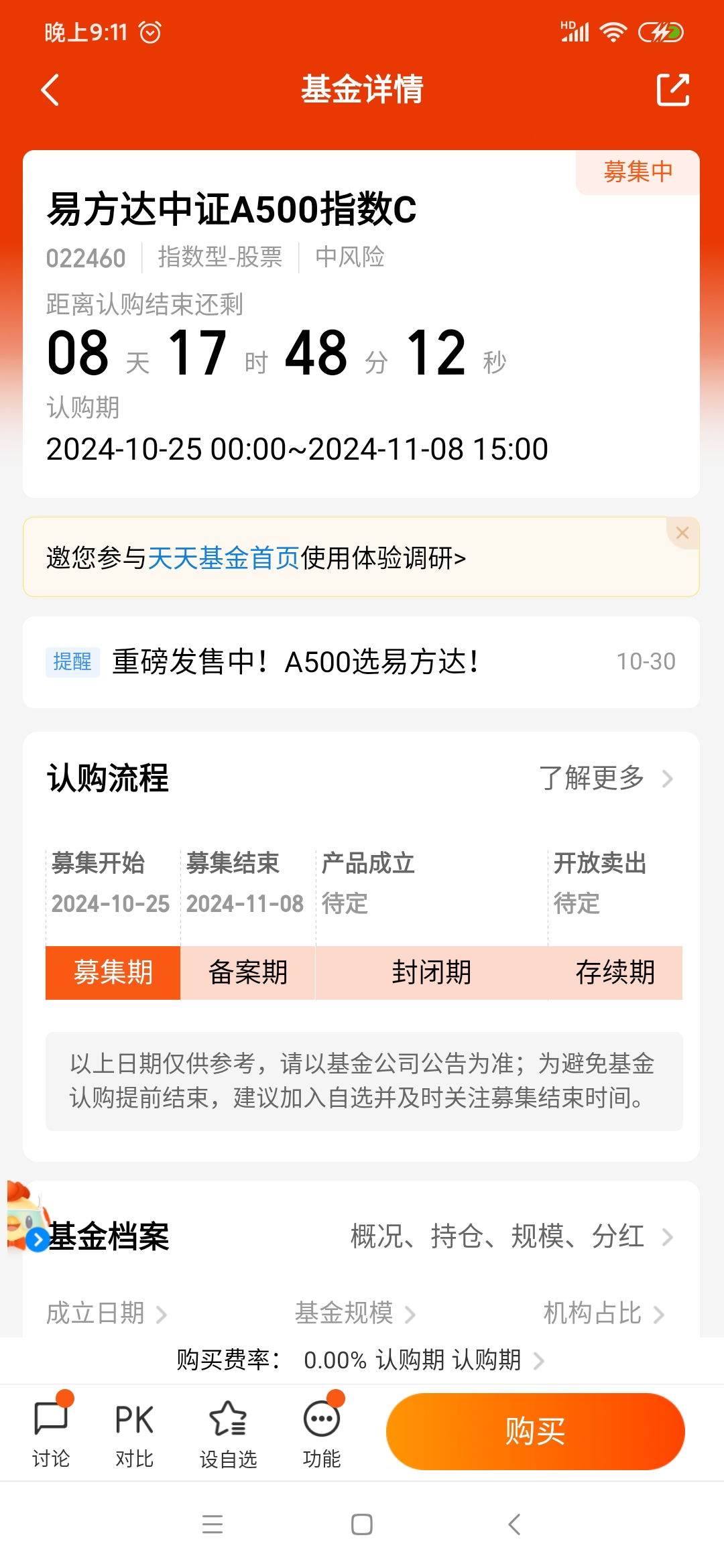天弘中证A500指数基金，距离募集结束还有1天!