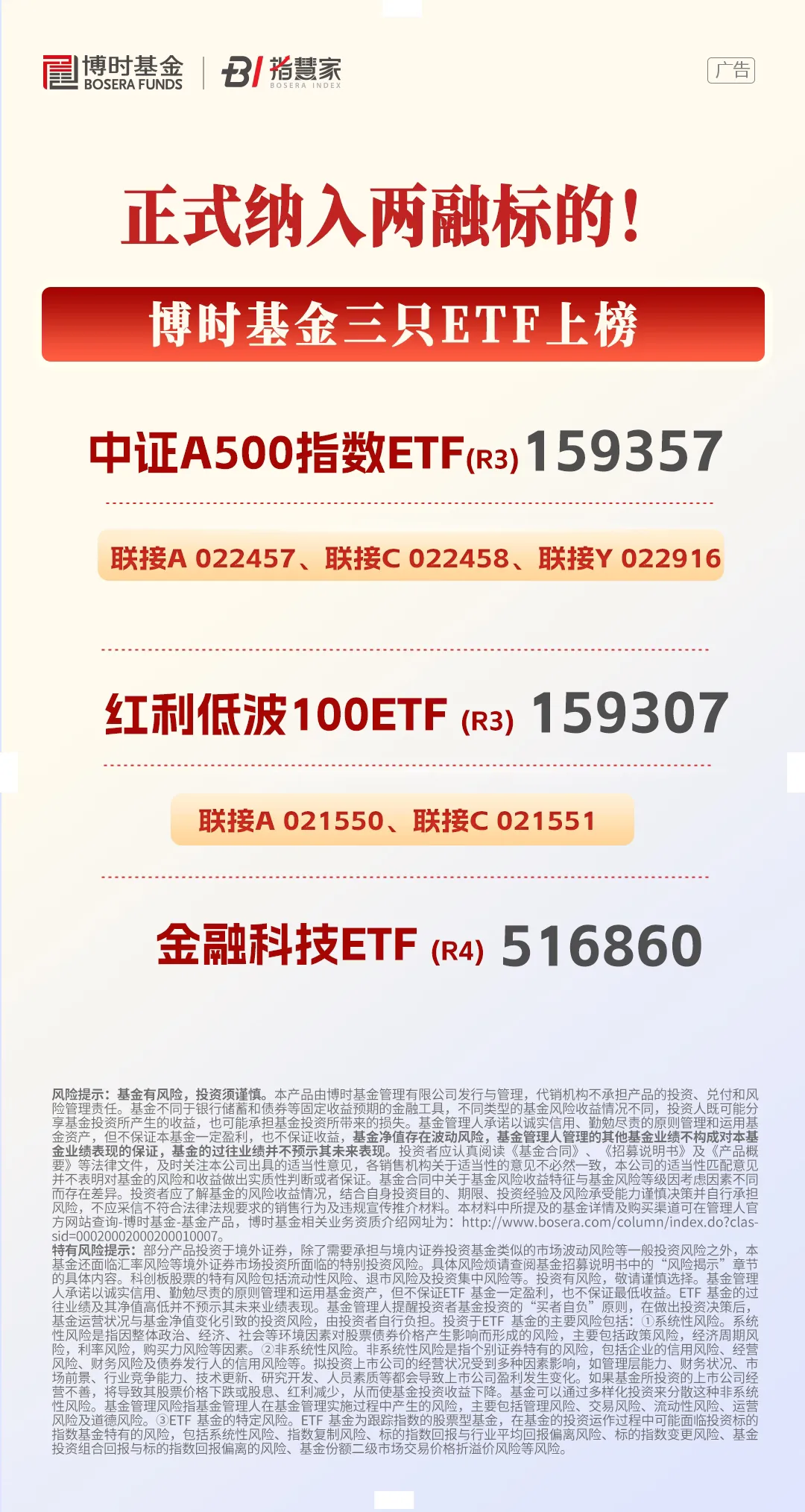 重磅新发！中证A500ETF天弘（159360）今日开售~
