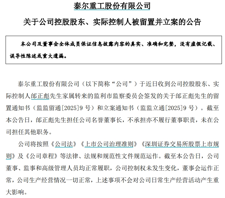 和泰人寿股东僵局拟打破！总经理长年缺位，核心高管亟待补齐！