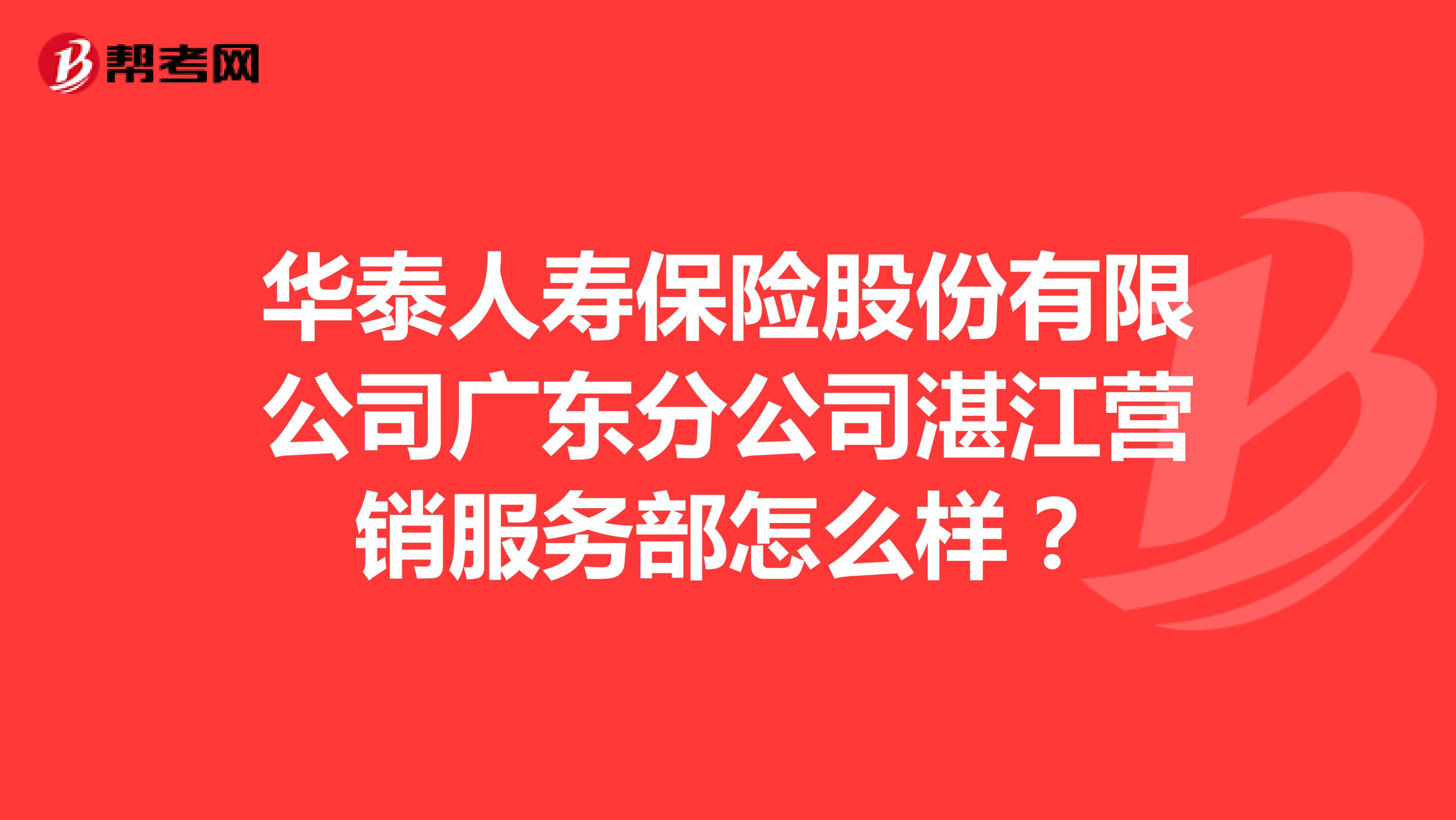 时隔3年，华泰人寿总经理终落定