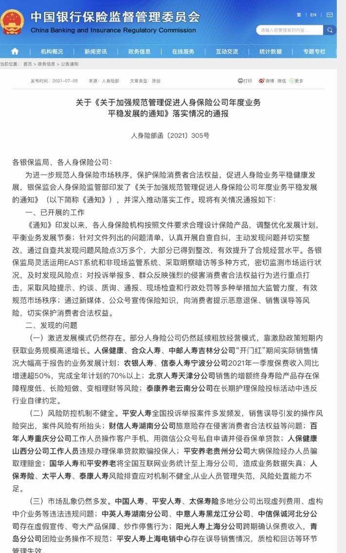 监管强化人身险公司标准化数据报送工作,按“谁管业务,谁管数据”建立责任制